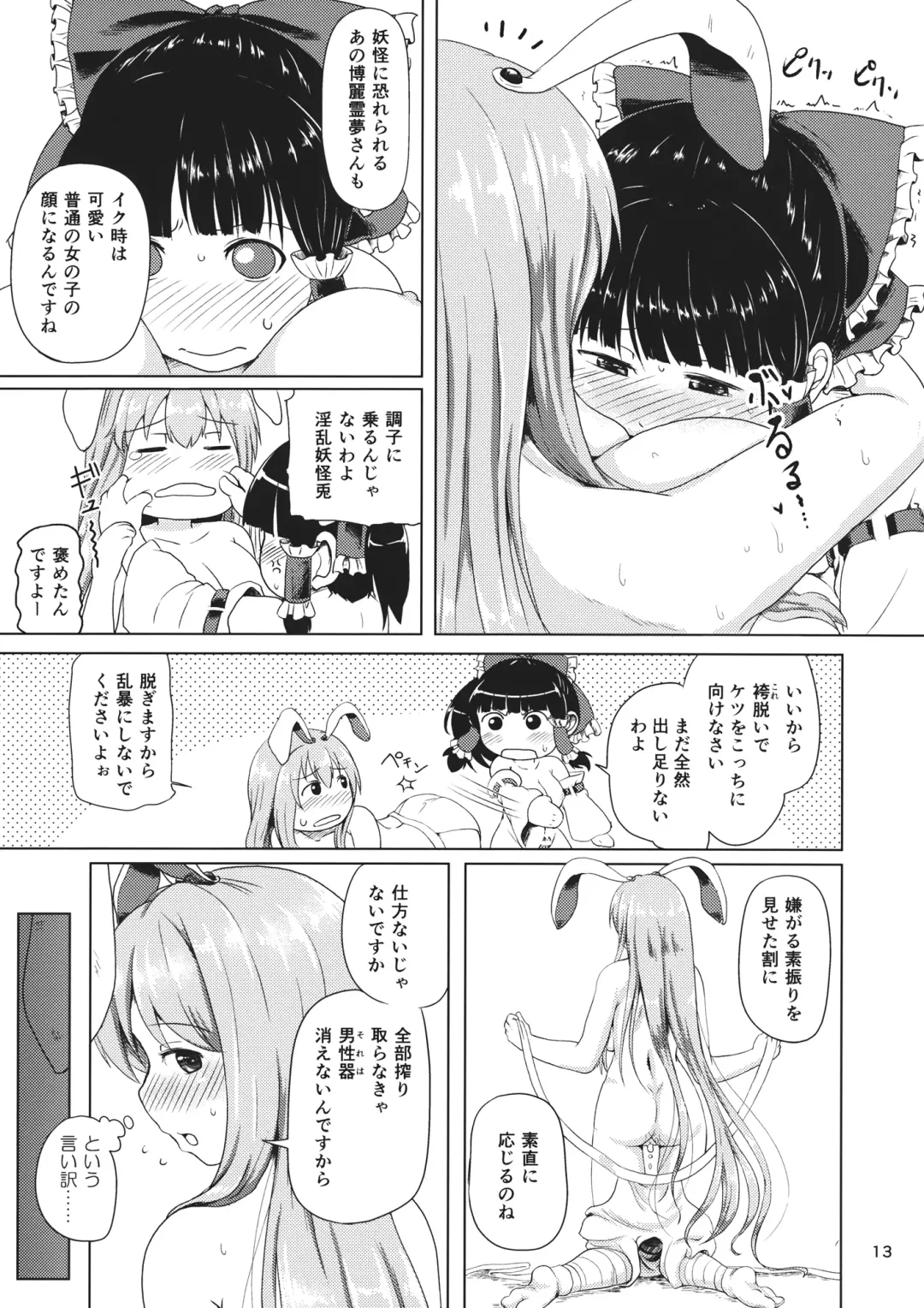 [Mimofu] Osase no Inaba to Hakurei no Miko Fhentai - Page 12