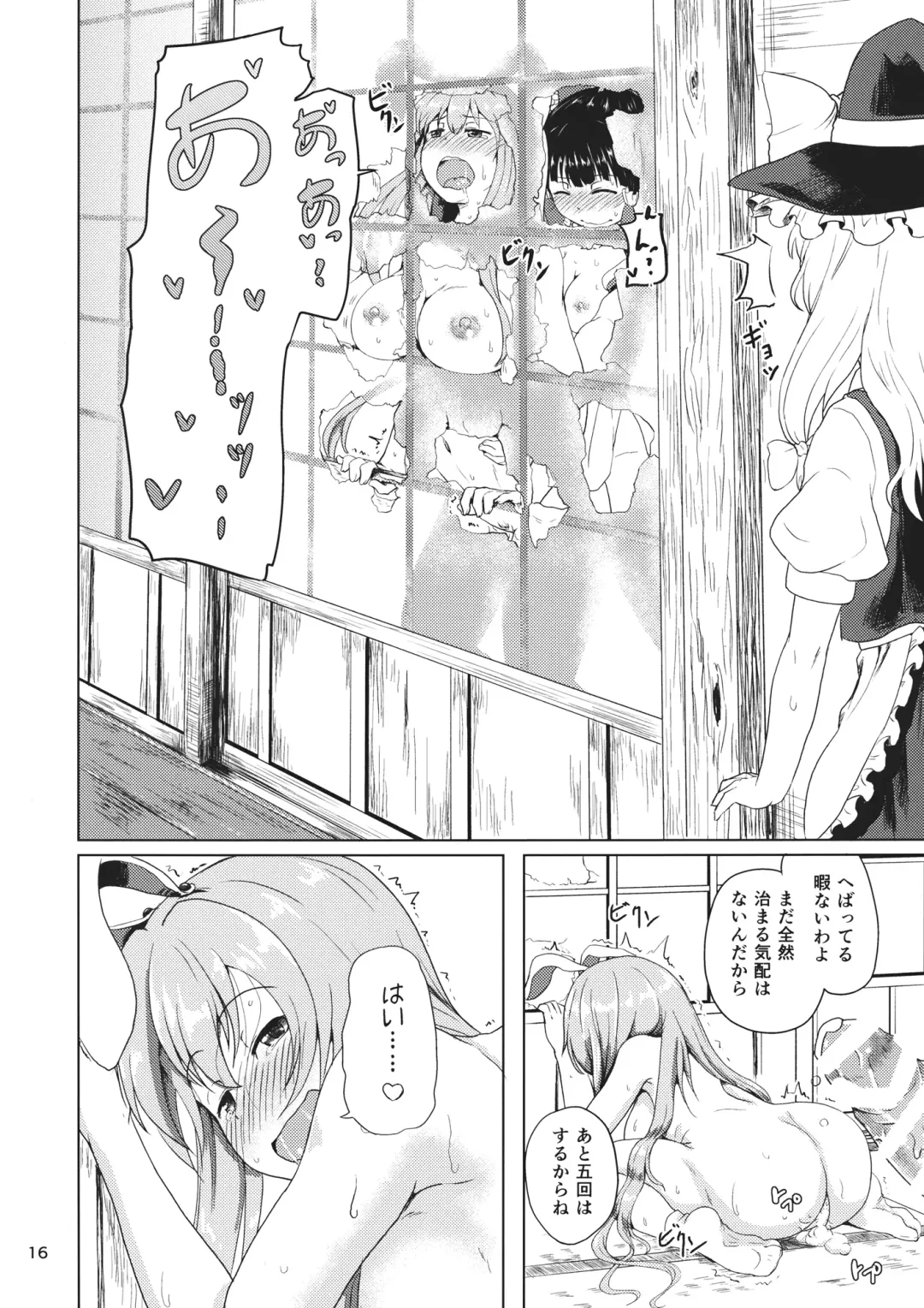[Mimofu] Osase no Inaba to Hakurei no Miko Fhentai - Page 15