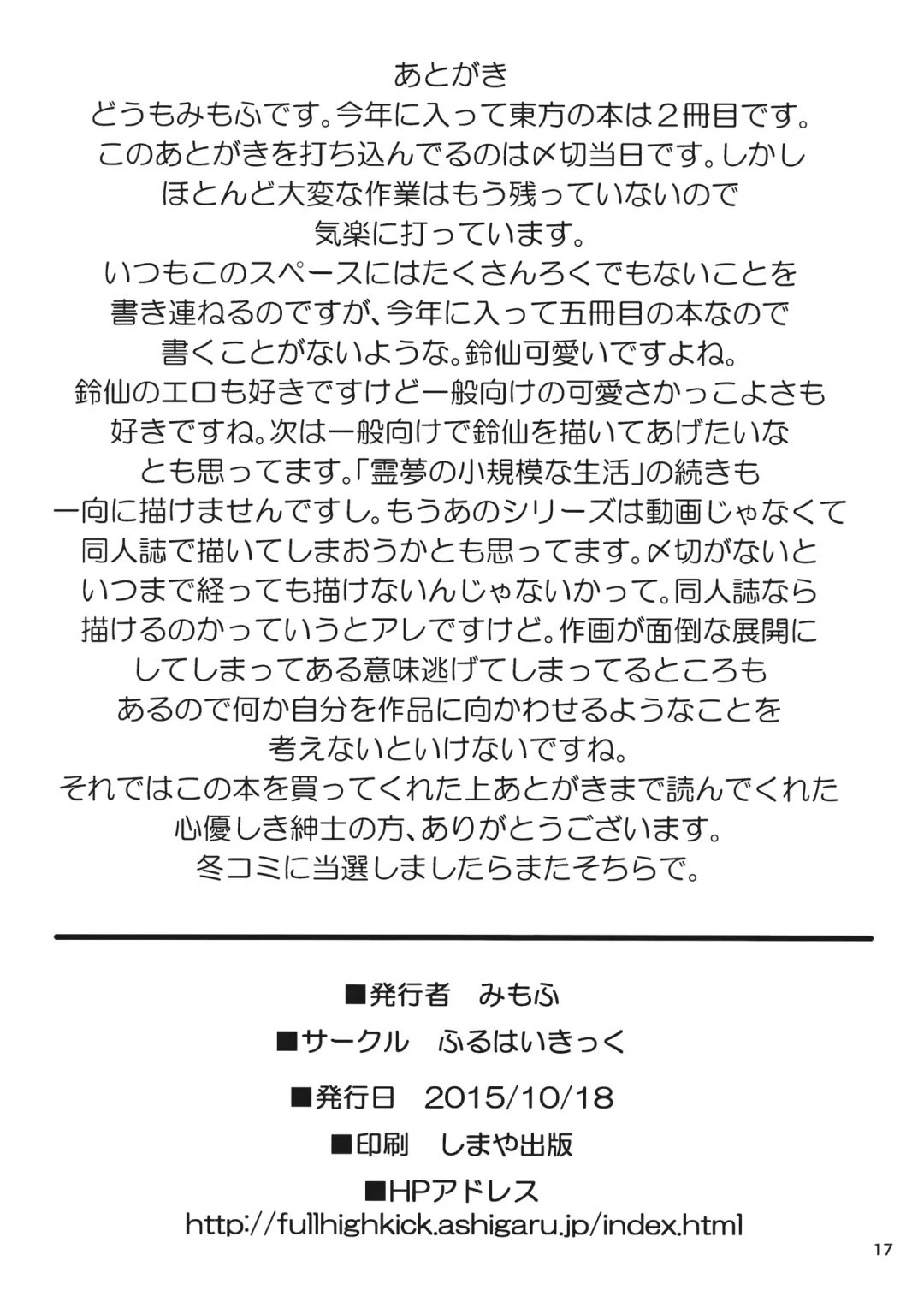 [Mimofu] Osase no Inaba to Hakurei no Miko Fhentai - Page 16