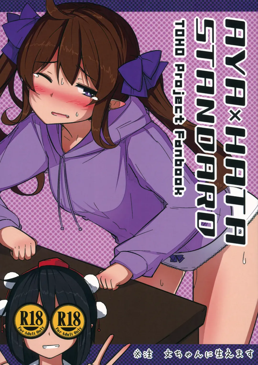 Read [Akatsuki Johnny Reitou] AYA x HATA STANDARD - Fhentai.net