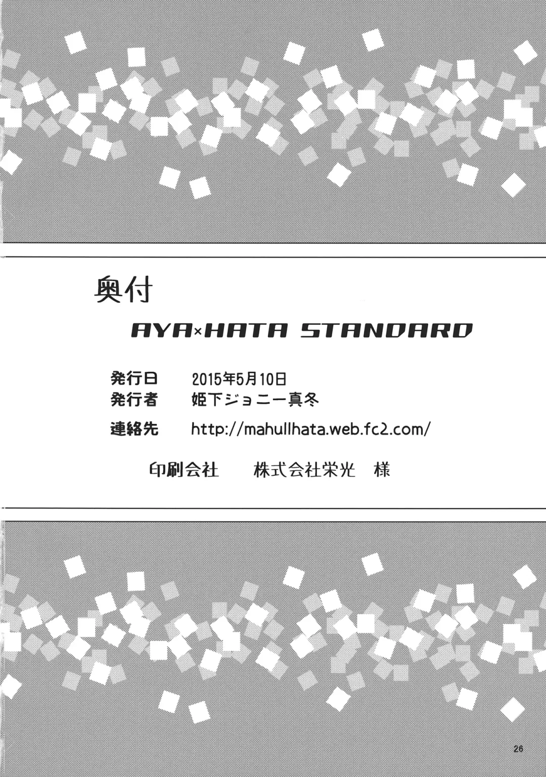 [Akatsuki Johnny Reitou] AYA x HATA STANDARD Fhentai - Page 25