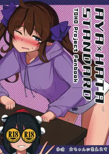 Read [Akatsuki Johnny Reitou] AYA x HATA STANDARD - Fhentai.net