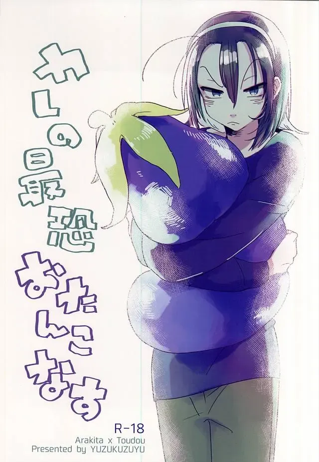 [Kuroma] Kare no Saikyou Otankonasu Fhentai - Page 1