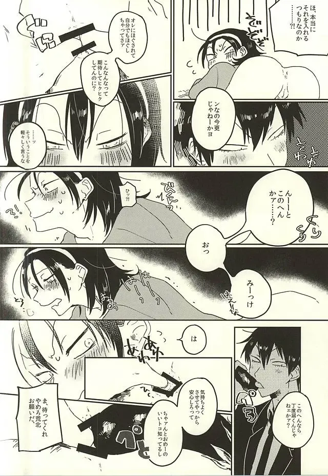 [Kuroma] Kare no Saikyou Otankonasu Fhentai - Page 7