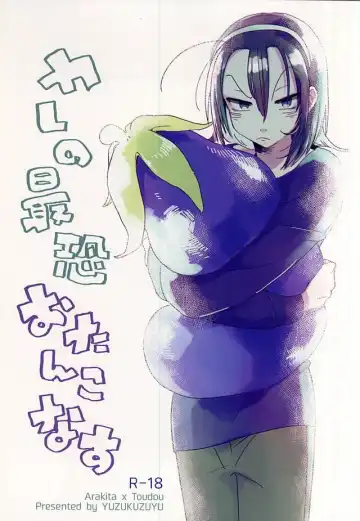 [Kuroma] Kare no Saikyou Otankonasu - Fhentai