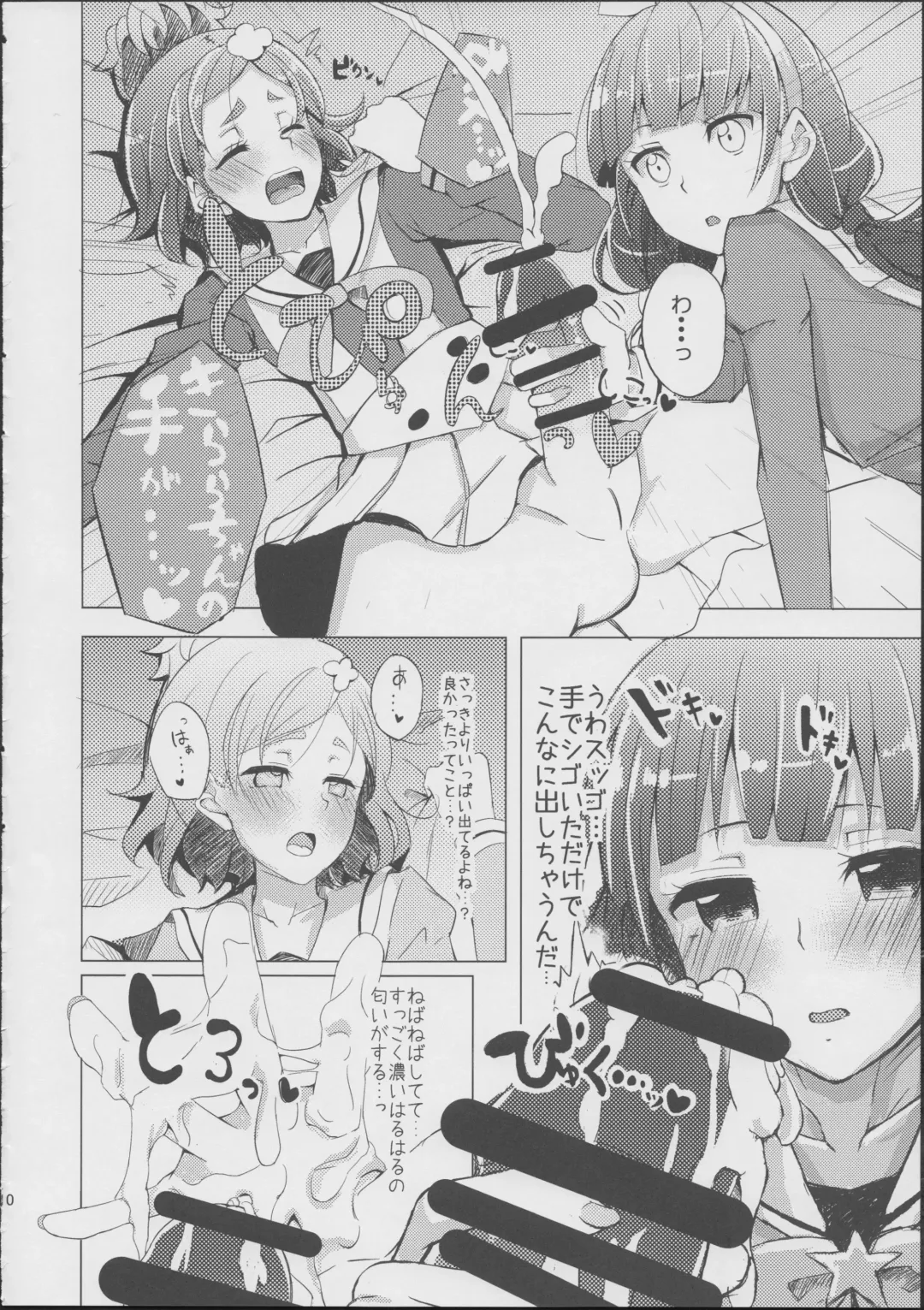 [Cure Slum] HaruHaru to Kirara-chan no Naishogoto Fhentai - Page 7