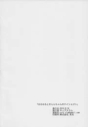 [Cure Slum] HaruHaru to Kirara-chan no Naishogoto Fhentai - Page 19