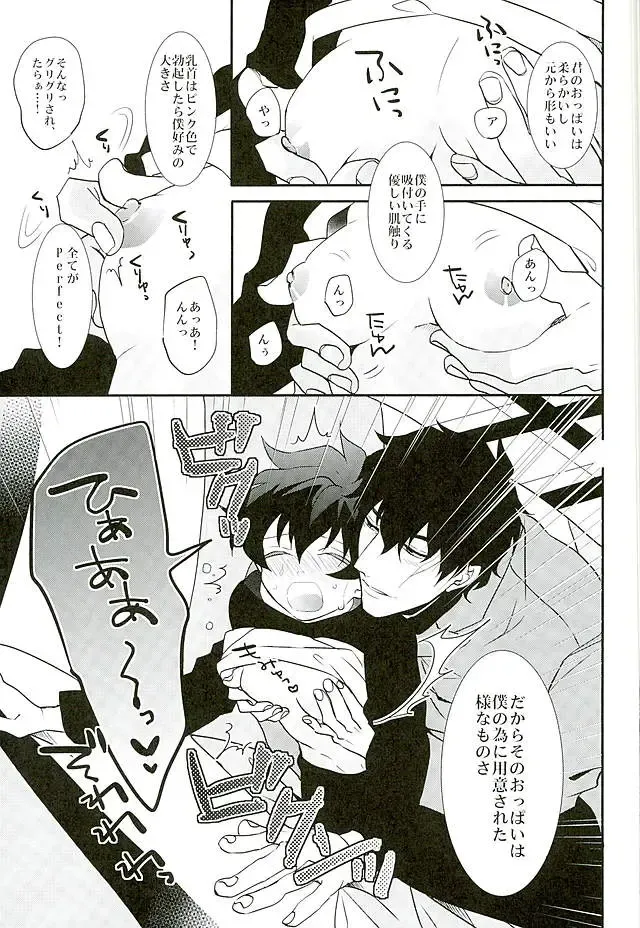 [Rui] A Cup no Nayami Fhentai - Page 16