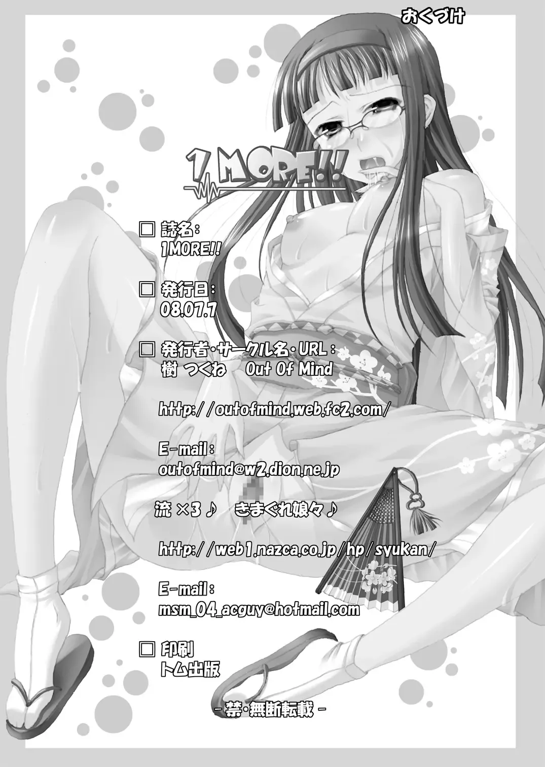 [Itsuki Tsukune - Rururu] 1MORE!! Fhentai - Page 29