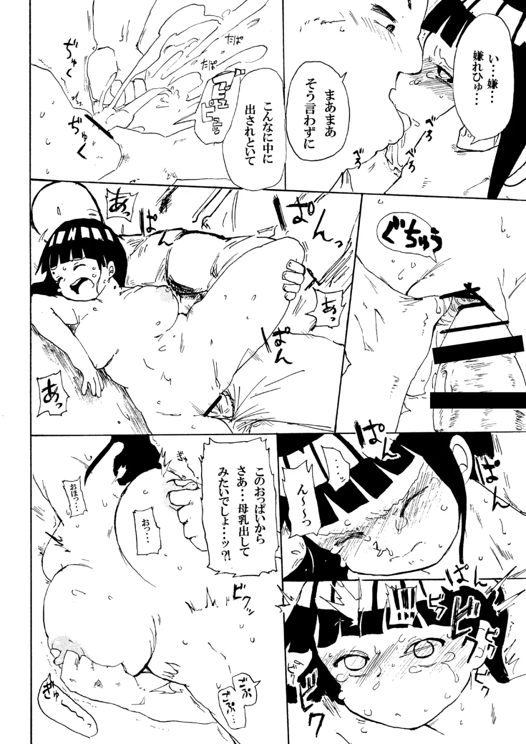 [Kiliu] Hinata to Densha Fhentai - Page 21