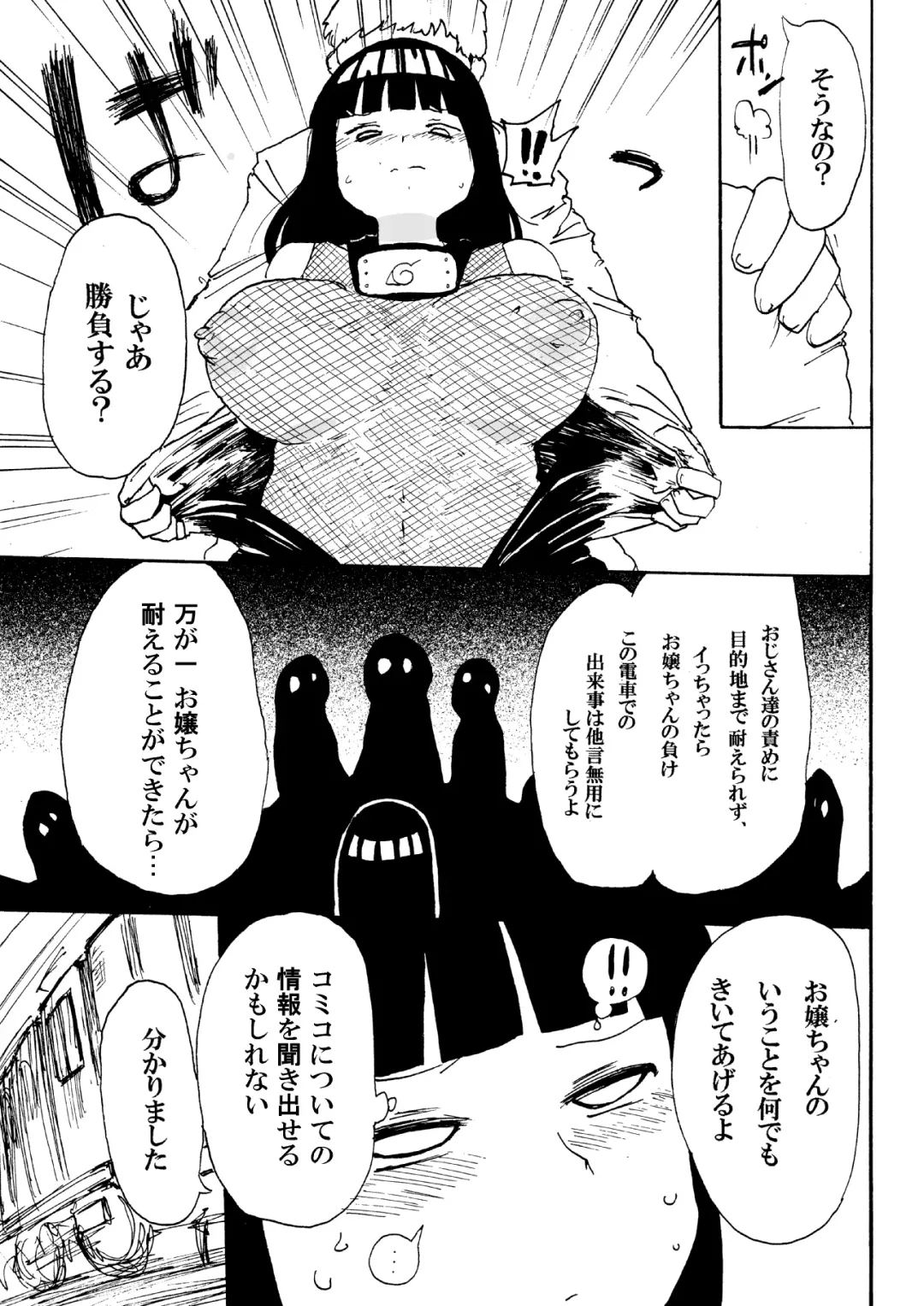 [Kiliu] Hinata to Densha Fhentai - Page 6