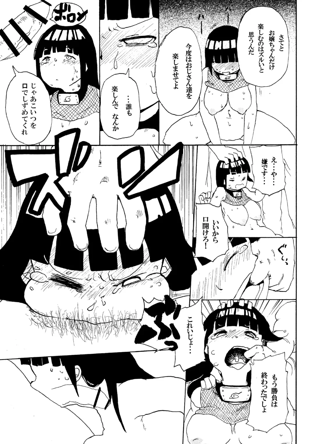 [Kiliu] Hinata to Densha Fhentai - Page 8