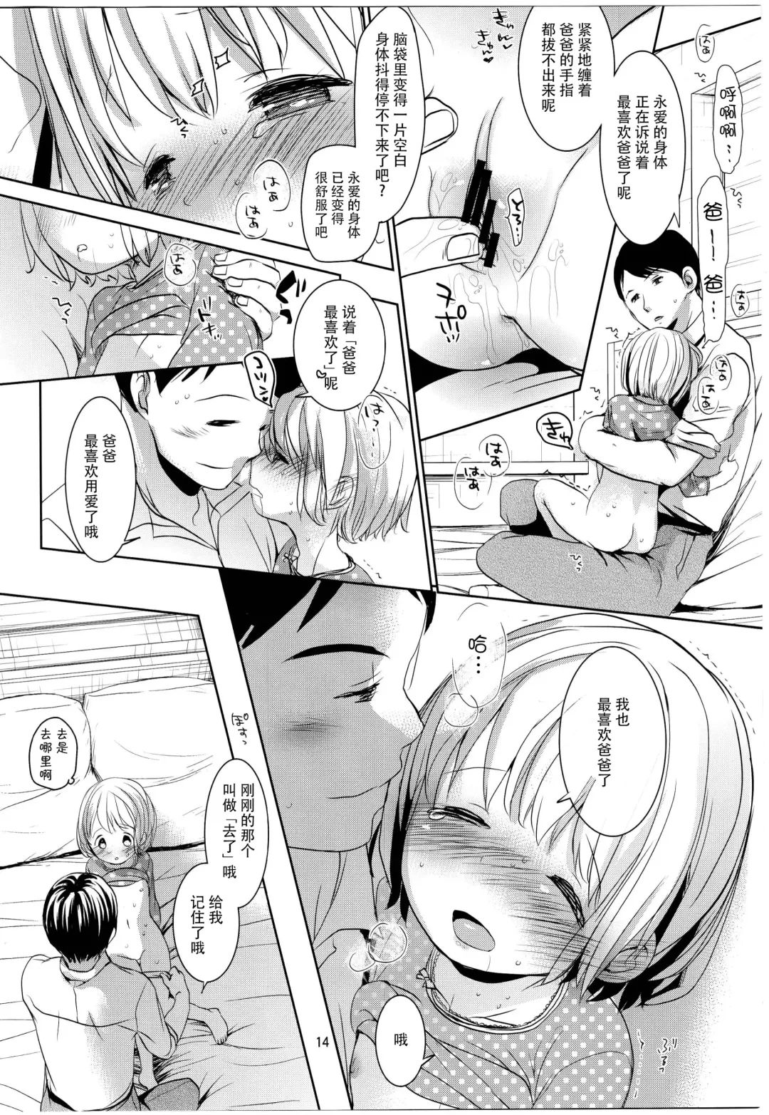 [Okada Kou] Musume no Seifuku Fhentai - Page 15