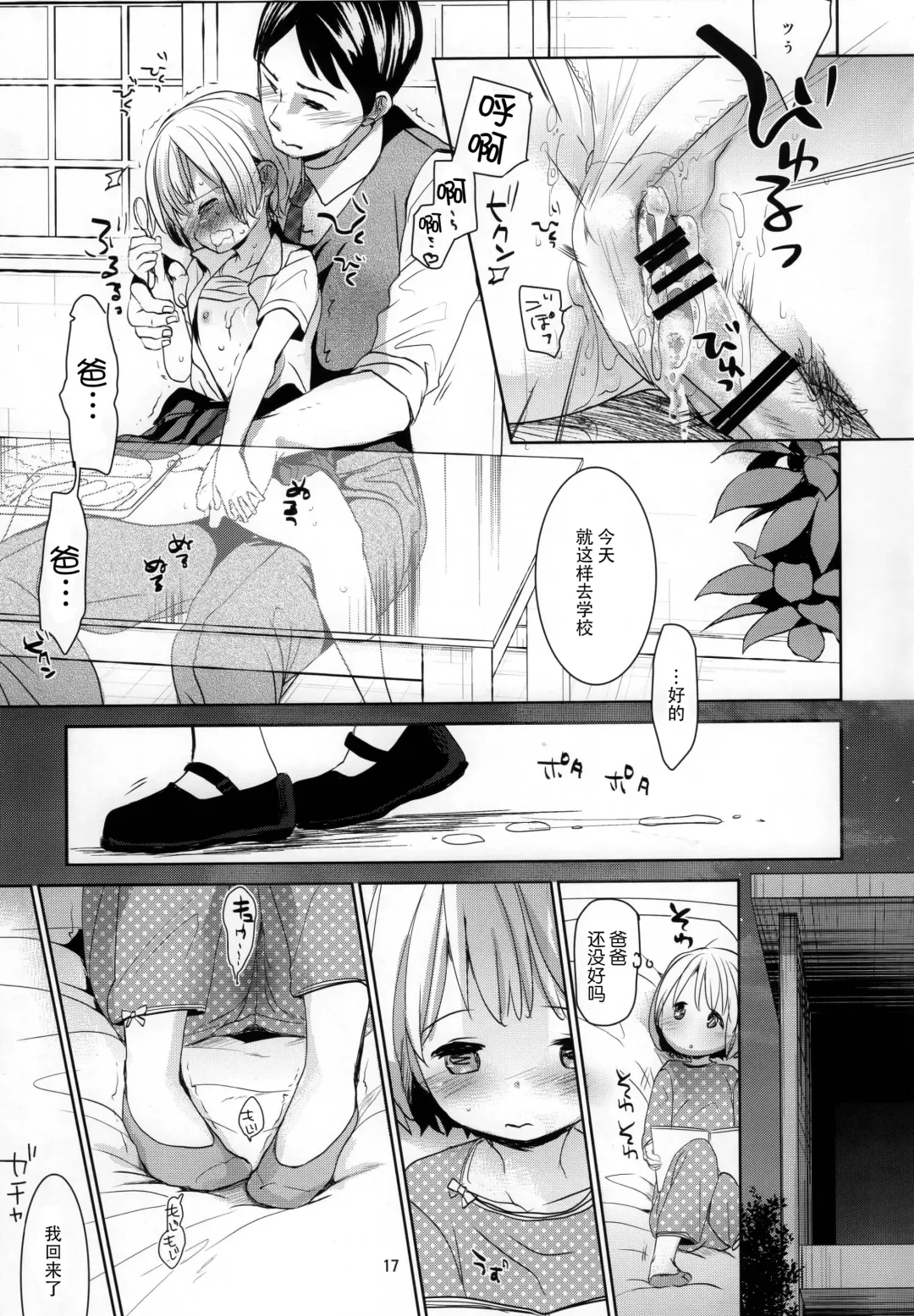 [Okada Kou] Musume no Seifuku Fhentai - Page 18