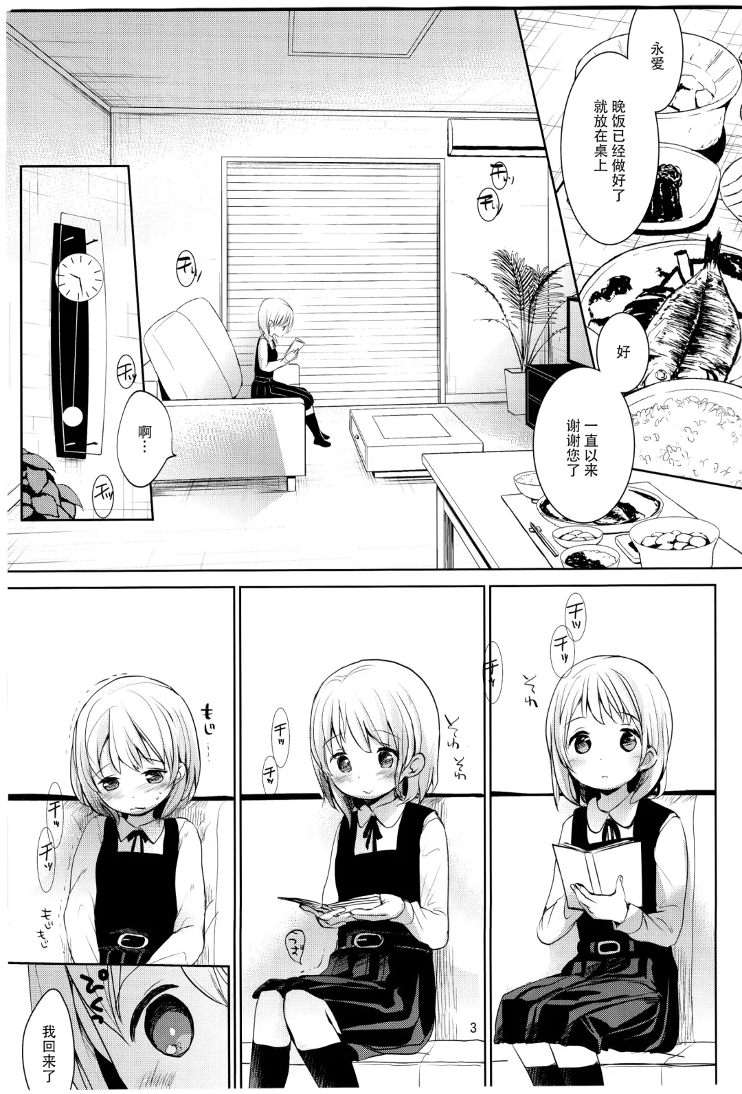 [Okada Kou] Musume no Seifuku Fhentai - Page 4