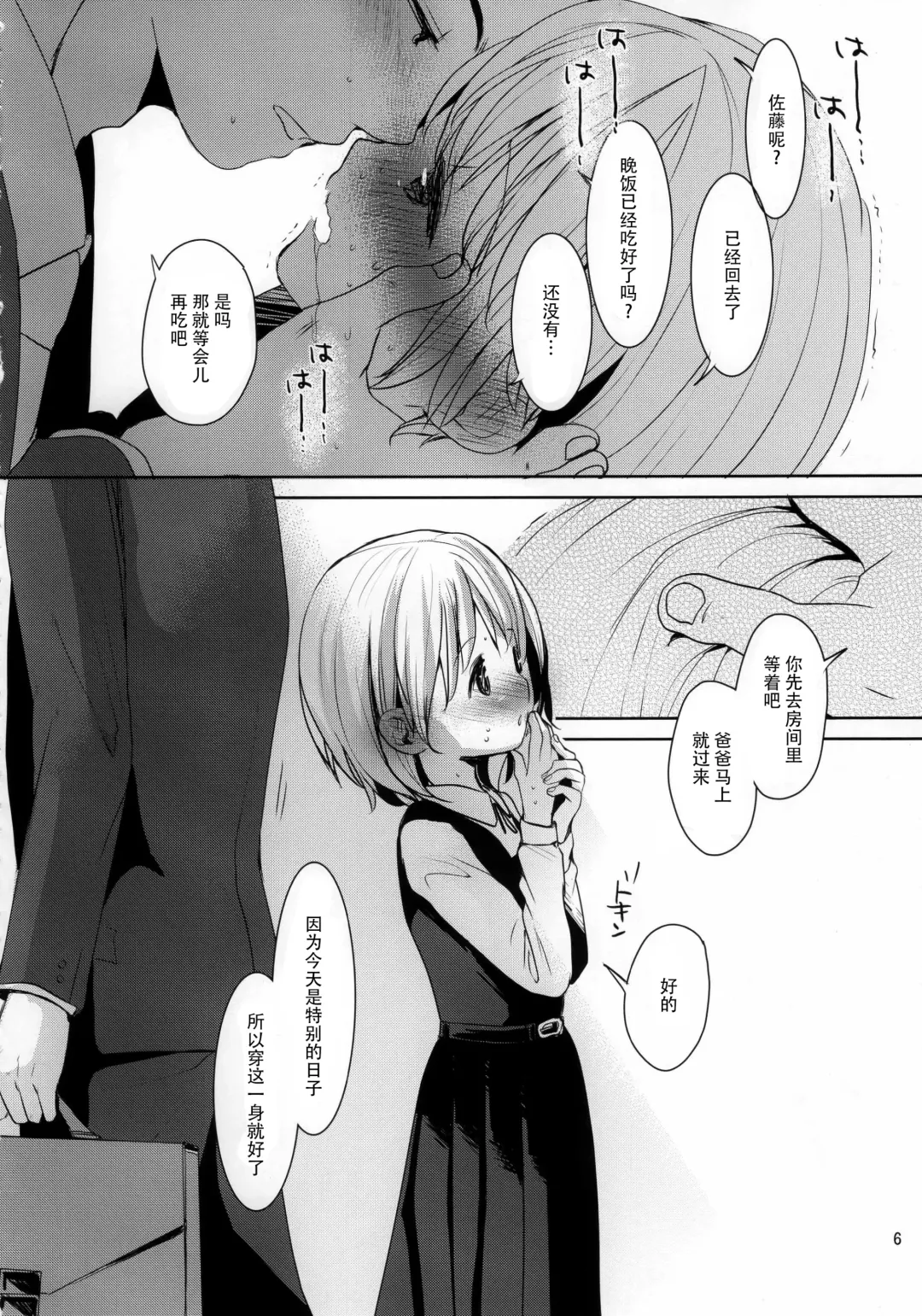 [Okada Kou] Musume no Seifuku Fhentai - Page 7