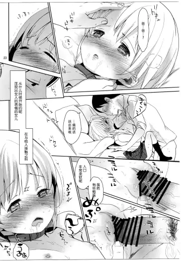 [Okada Kou] Musume no Seifuku Fhentai.net - Page 24