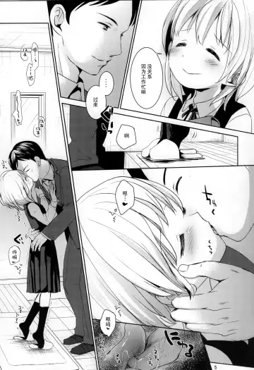 [Okada Kou] Musume no Seifuku Fhentai.net - Page 6