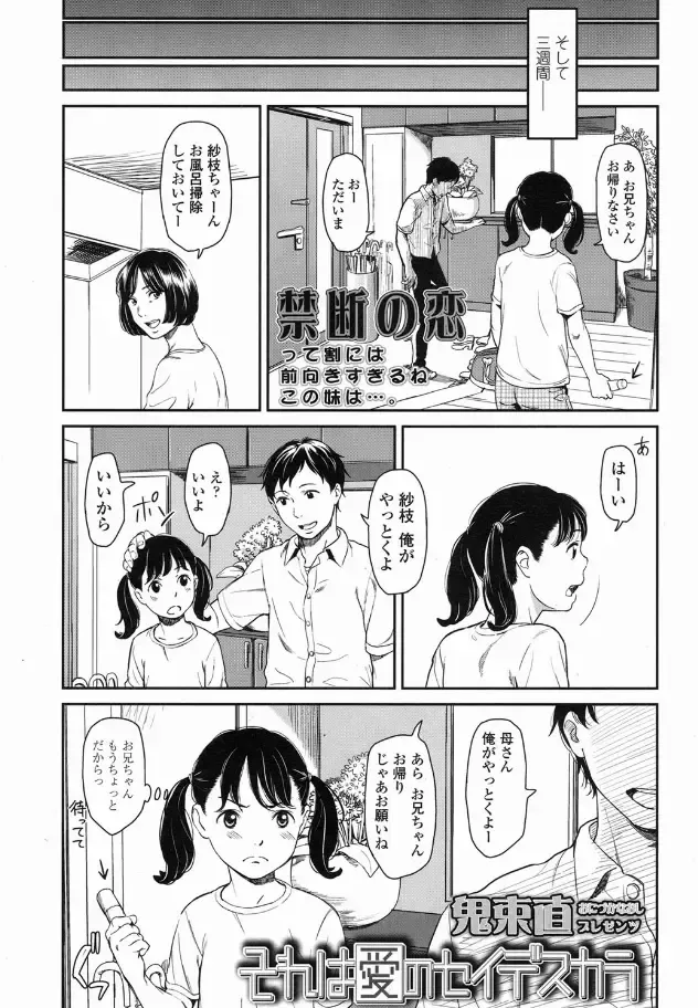 [Onizuka Naoshi] Sore wa Ai no Seidesukara Fhentai - Page 3