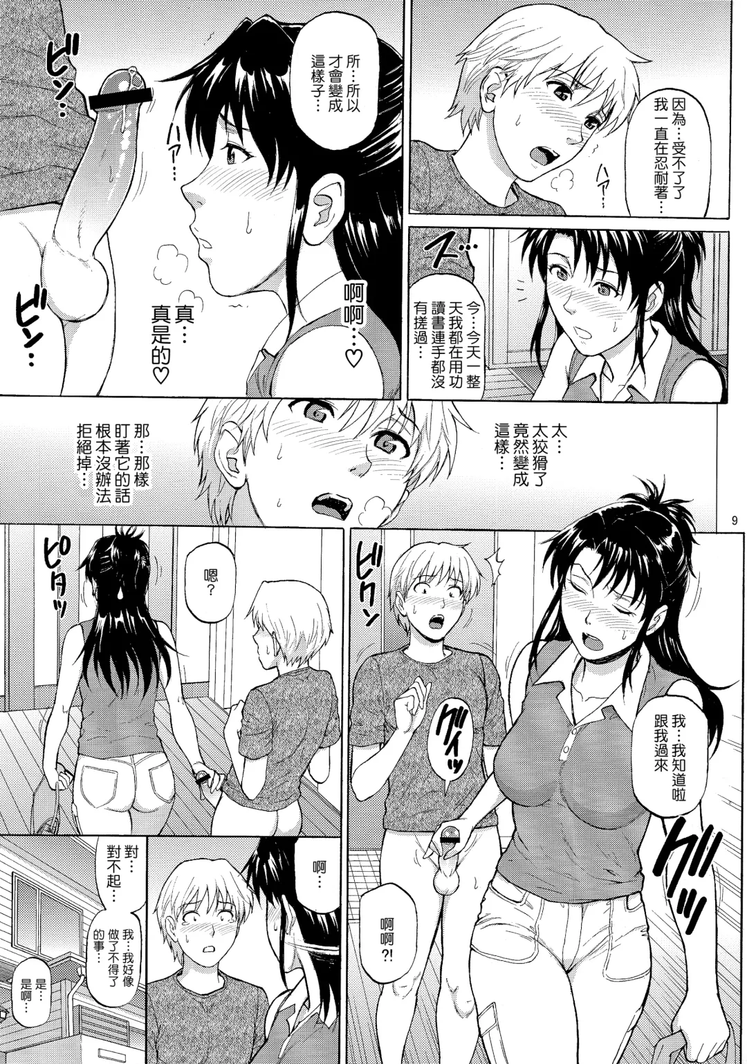 [Denkichi] Sister Crisis 03 Fhentai.net - Page 9