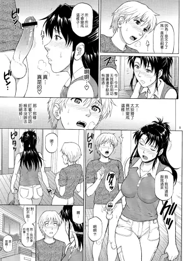 [Denkichi] Sister Crisis 03 Fhentai.net - Page 9