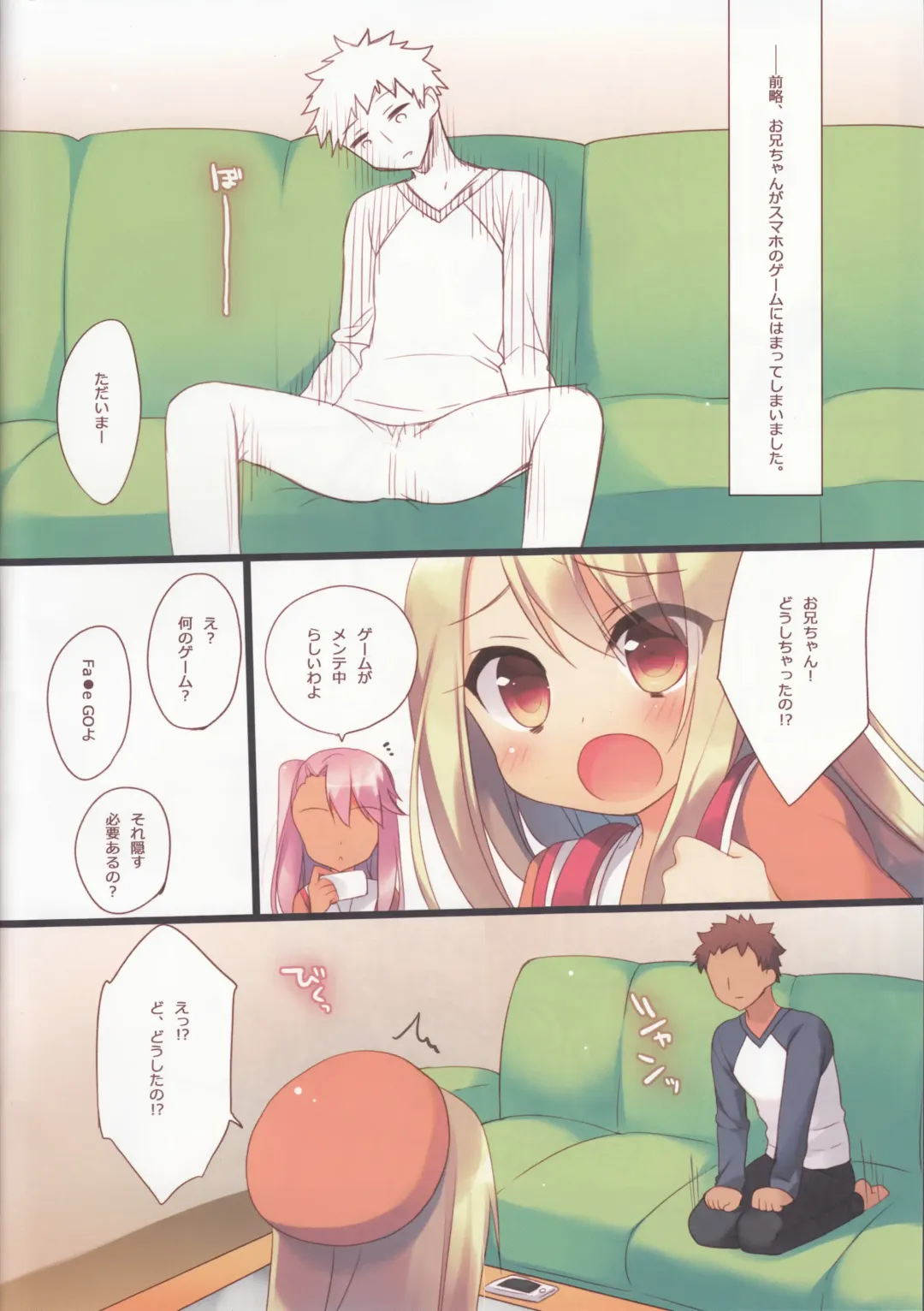 [Ichiri] Onii-chan ga Social Game ni Hamatte Shimatta You desu Fhentai.net - Page 3