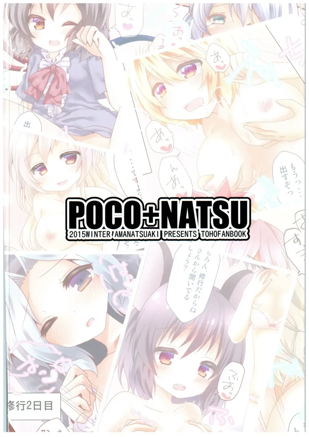 [Amanatsu Aki - Poco] Myourenji Shugyou Nanokakan Fhentai.net - Page 14