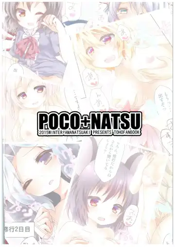 [Amanatsu Aki - Poco] Myourenji Shugyou Nanokakan Fhentai.net - Page 14