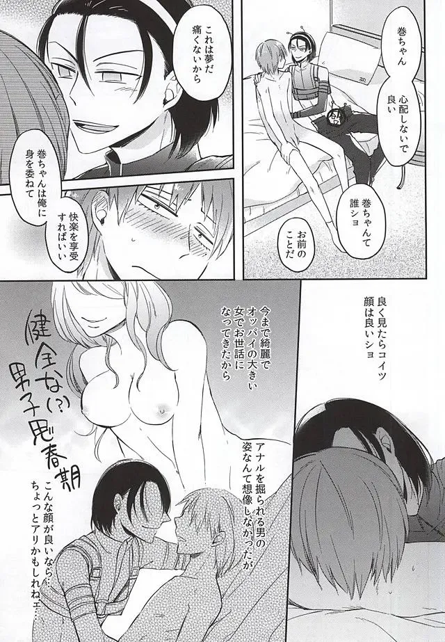 巻島限定淫魔 Fhentai - Page 12