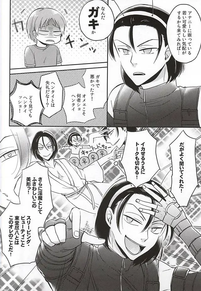 巻島限定淫魔 Fhentai - Page 5