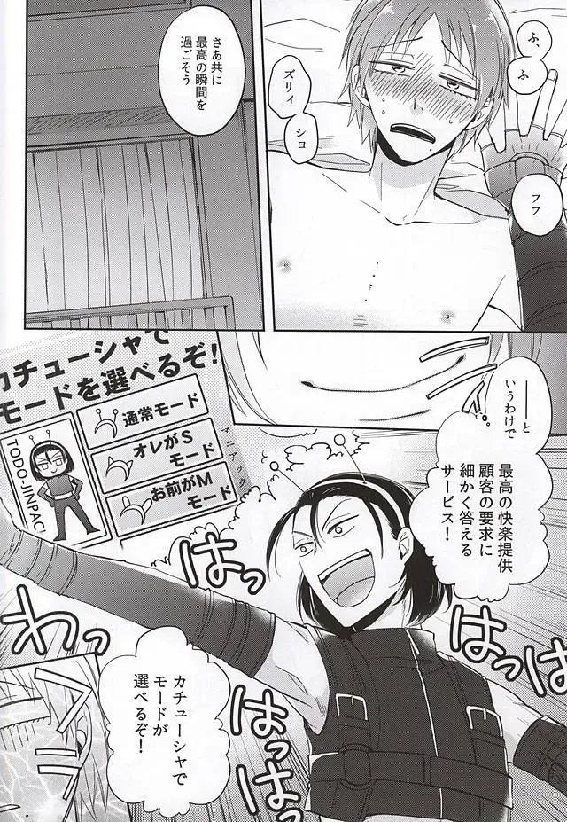 巻島限定淫魔 Fhentai - Page 9