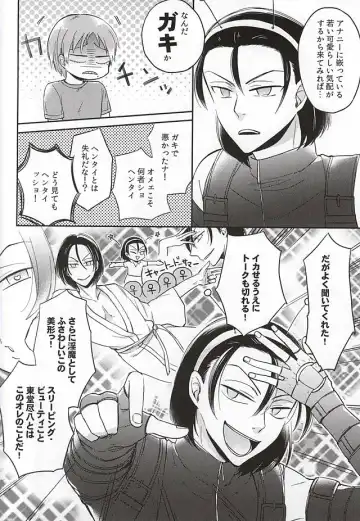 巻島限定淫魔 Fhentai - Page 5