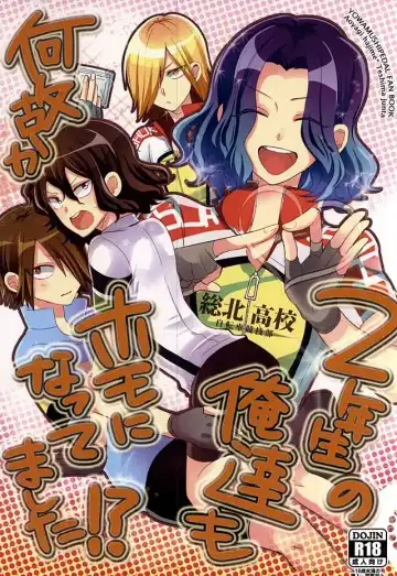 Read [Hiro] 2-nensei no Oretachi mo Nazeka Homo ni Nattemashita!? - Fhentai