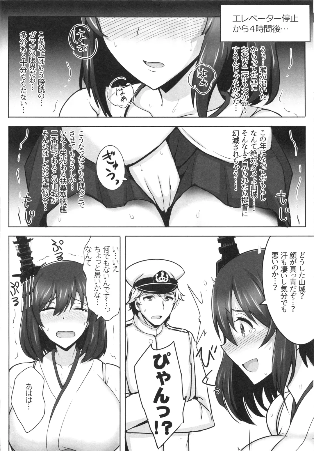 [Jean Louis] Yamashiro, Mou Gaman Dekinai!! Fhentai - Page 5