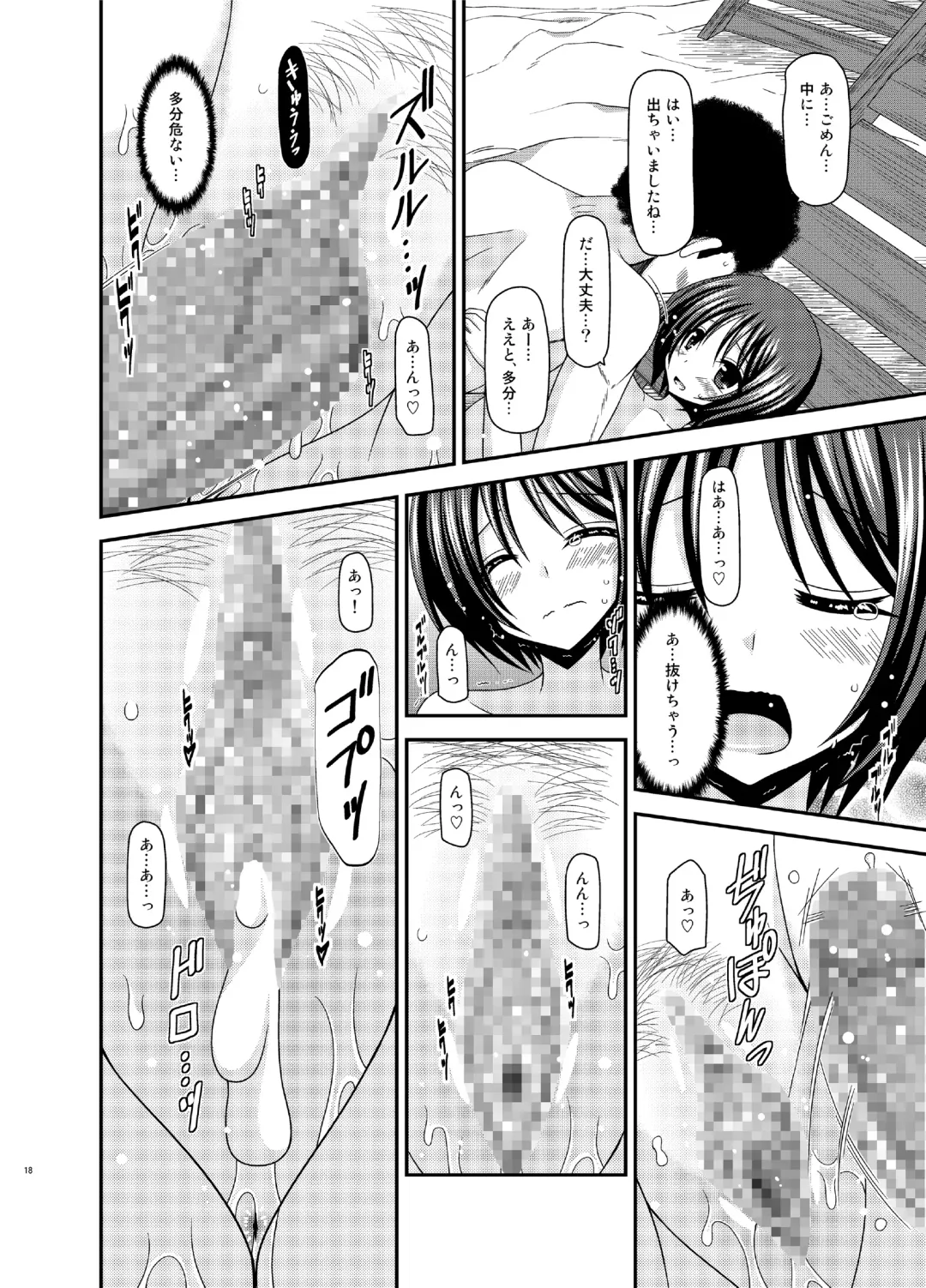 [Charu] Roshutsu Shoujo Yuugi Ran Ge Fhentai - Page 17