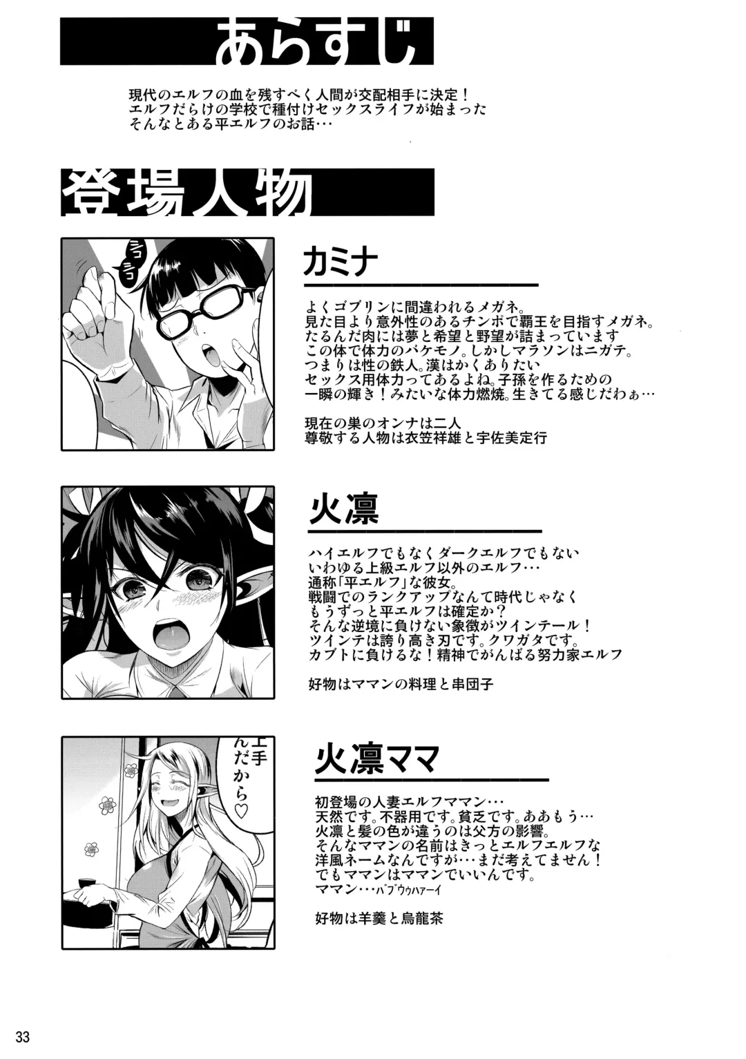 [Fuetakishi] High Elf × High School TWINTAIL Fhentai - Page 34