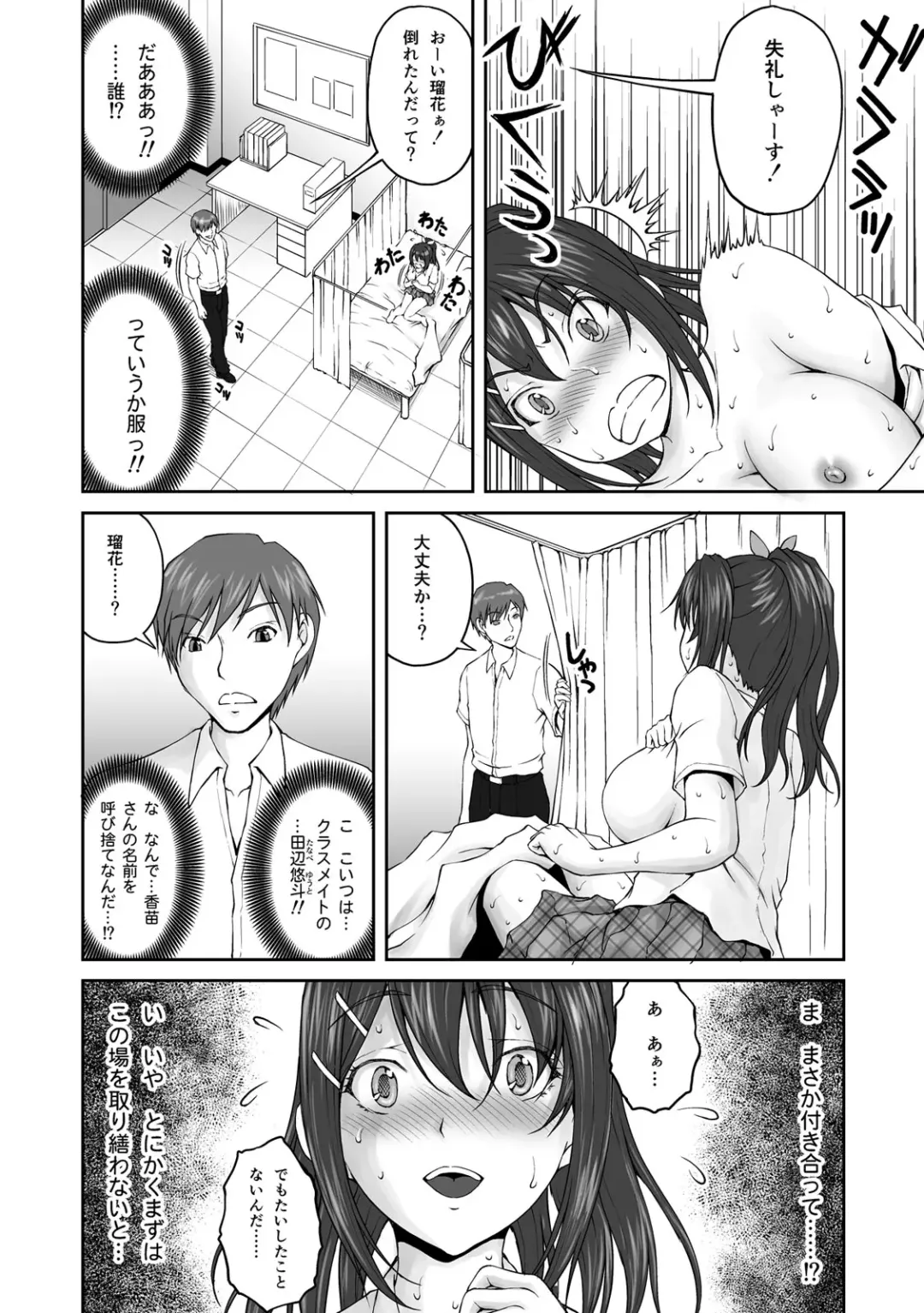 [Sakaki Naomoto] Houkago Nikutai Change! ~Mezametara Onna ni Natteita Ore wa Sassoku Osowarete!?~ Fhentai.net - Page 15