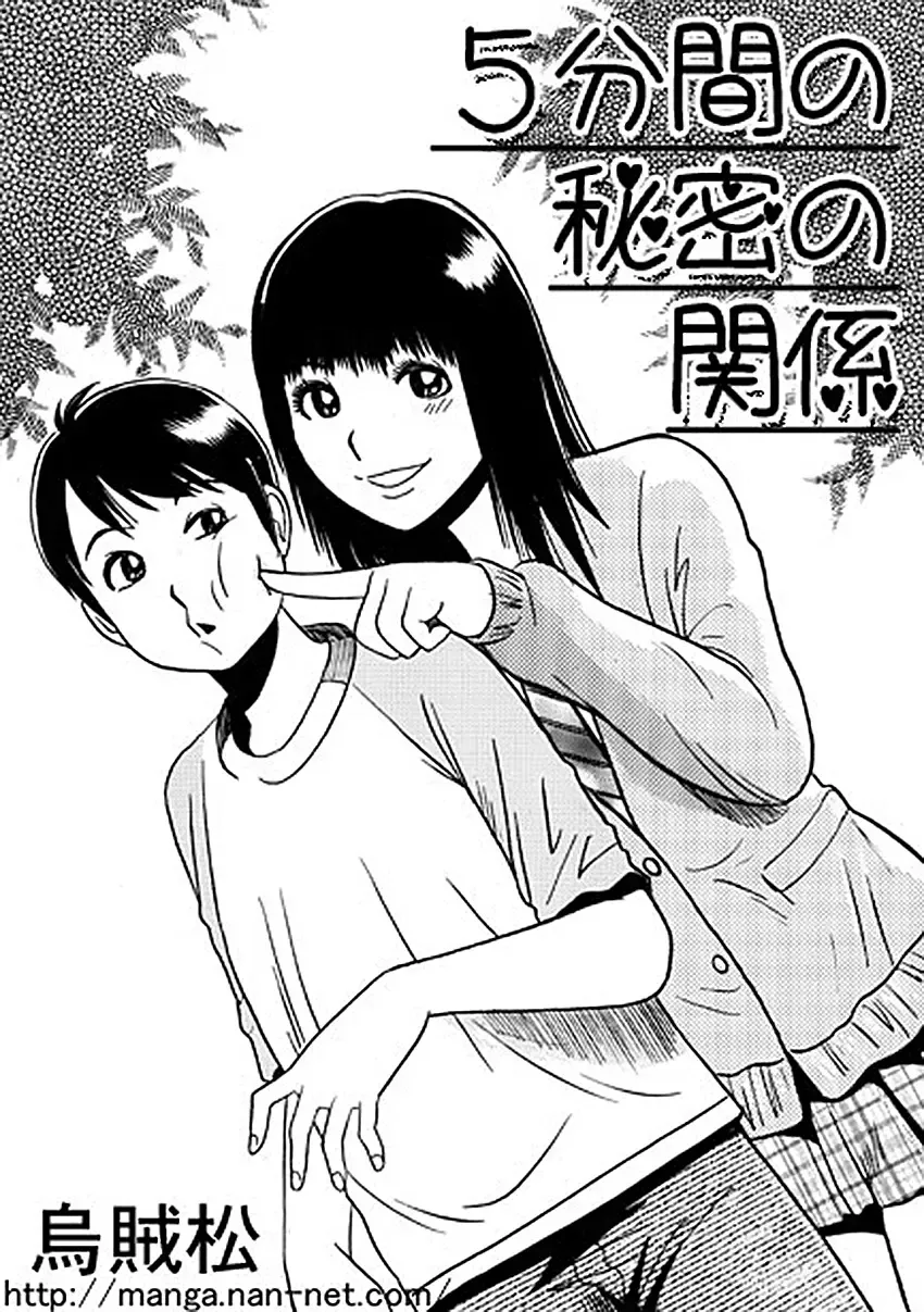 Read [Ikamatsu] 5hunkan no himitsu no kankei - Fhentai.net