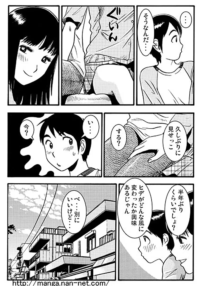 [Ikamatsu] 5hunkan no himitsu no kankei Fhentai.net - Page 6