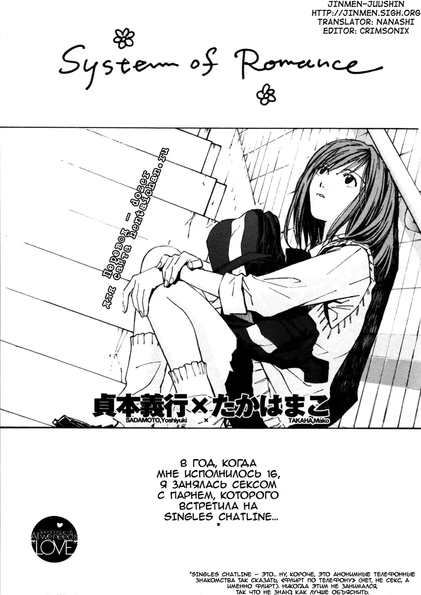 [Sadamoto Yoshiyuki] System of Romance Fhentai - Page 1