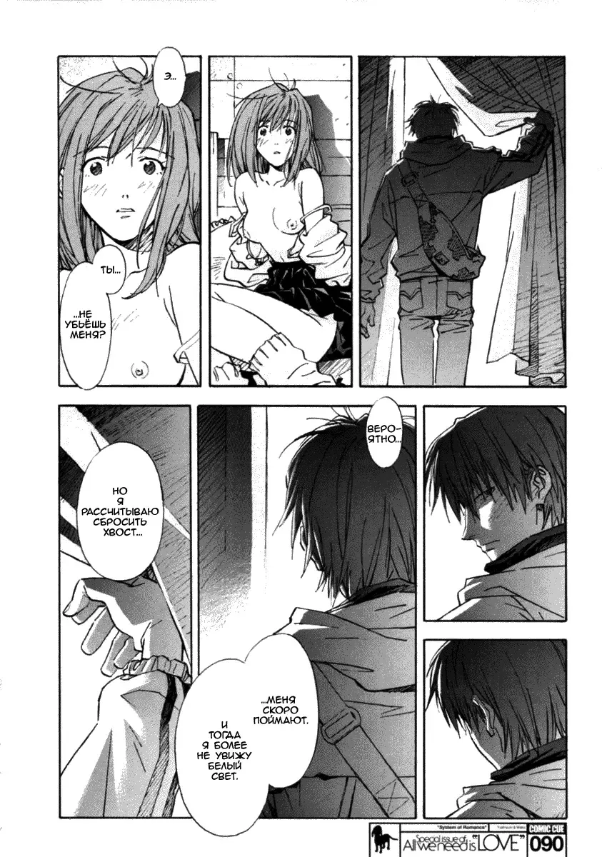 [Sadamoto Yoshiyuki] System of Romance Fhentai - Page 19