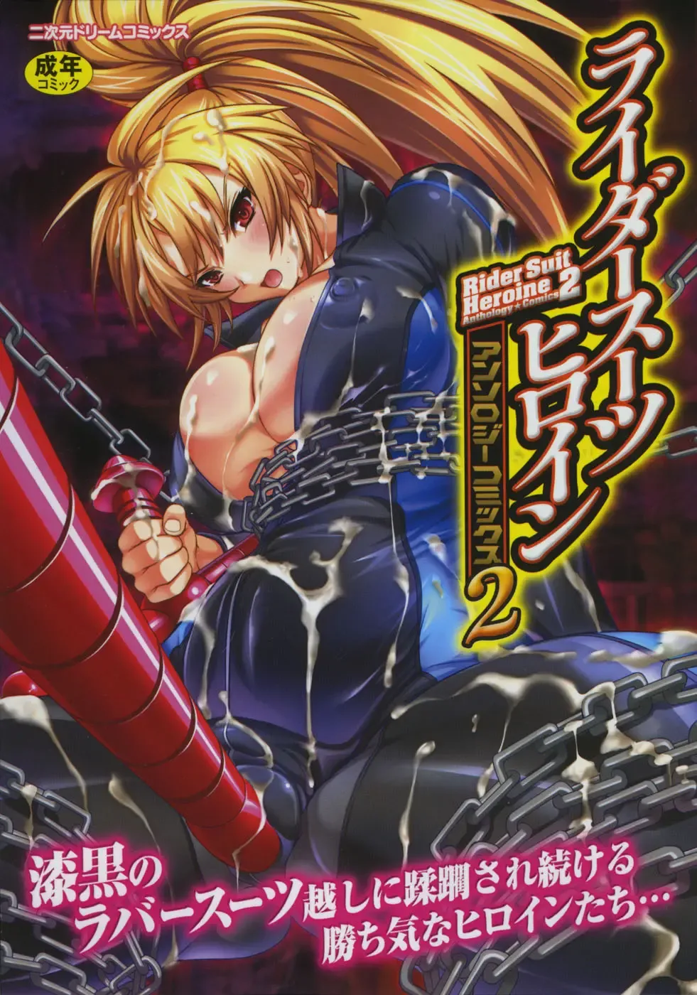 Read Rider Suit Heroine Anthology Comics 2 - Fhentai.net