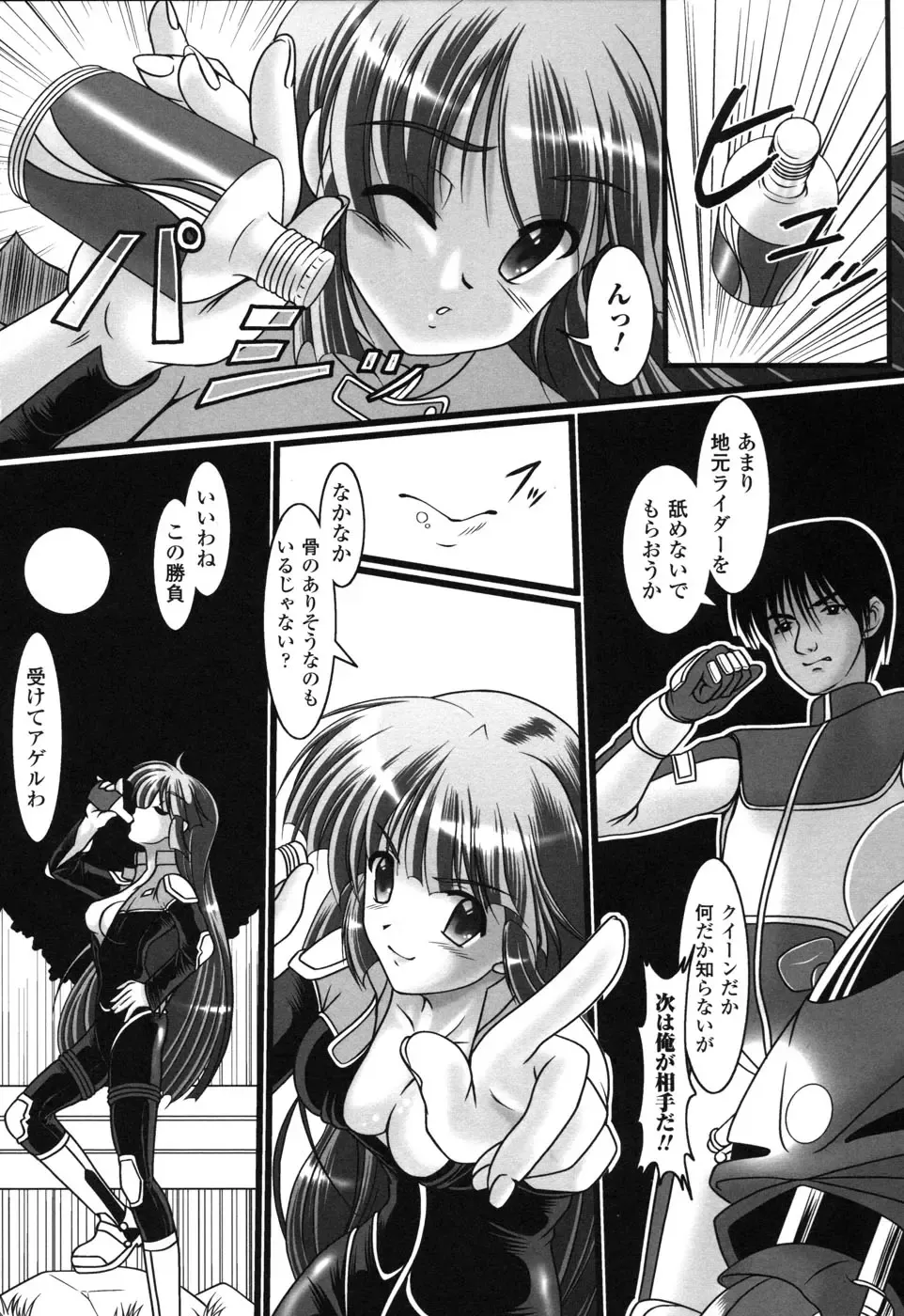 Rider Suit Heroine Anthology Comics 2 Fhentai.net - Page 142