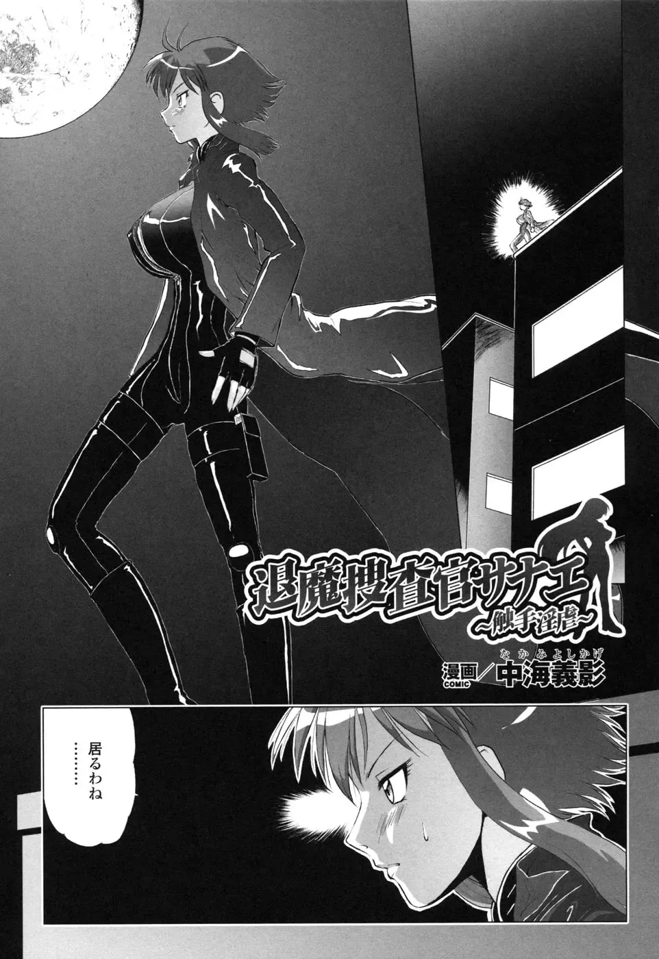 Rider Suit Heroine Anthology Comics 2 Fhentai.net - Page 79