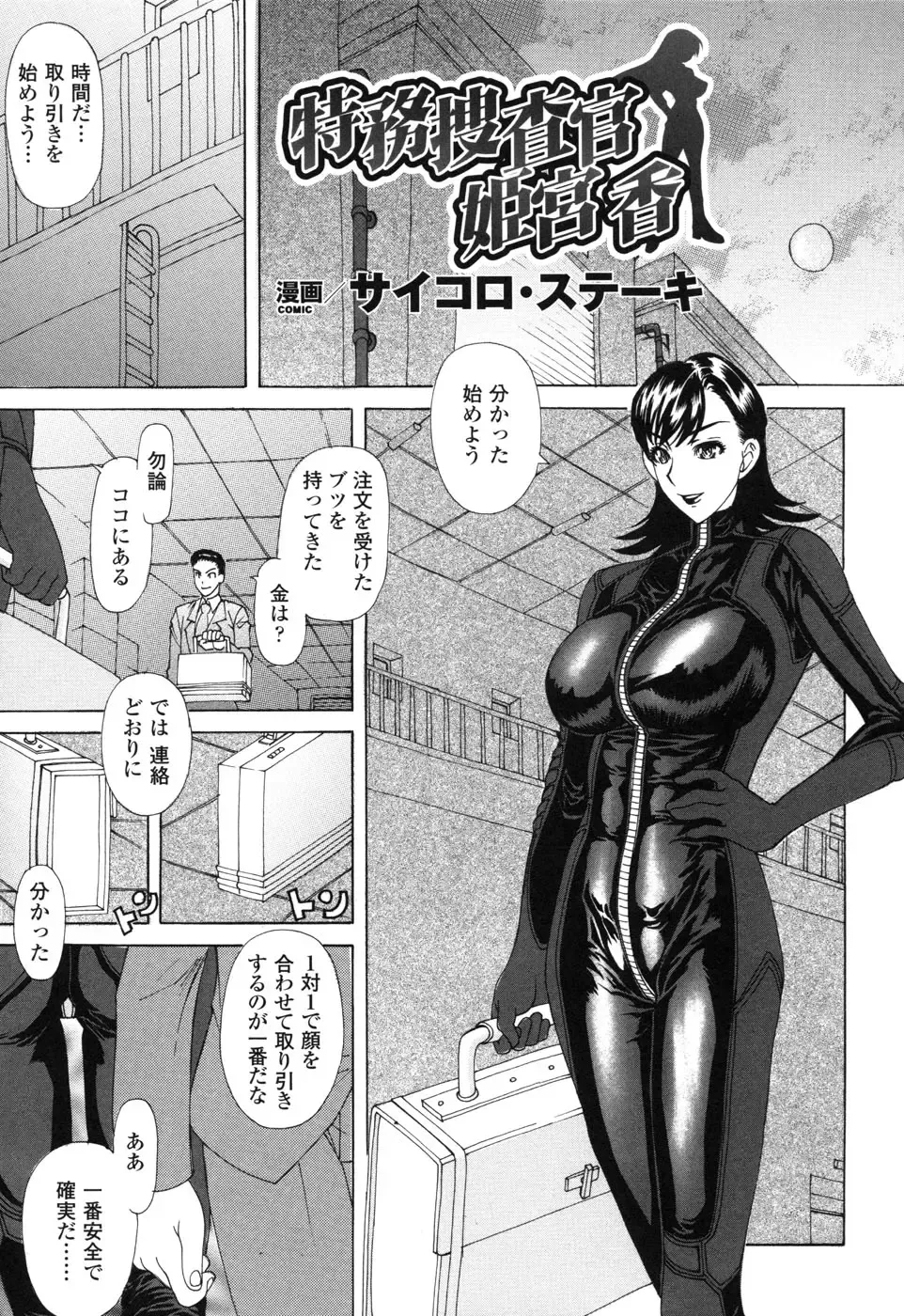 Rider Suit Heroine Anthology Comics 2 Fhentai.net - Page 95