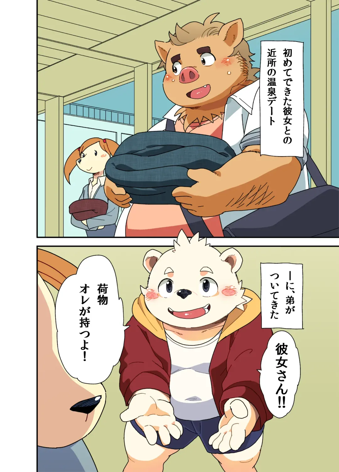 [Daichi Kouta] Kyoudai Ai Fhentai - Page 2