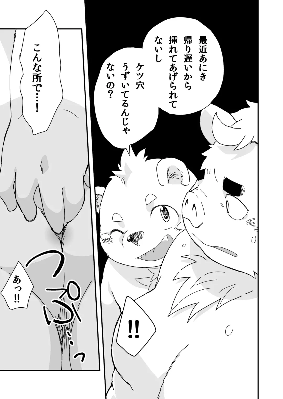 [Daichi Kouta] Kyoudai Ai Fhentai - Page 7