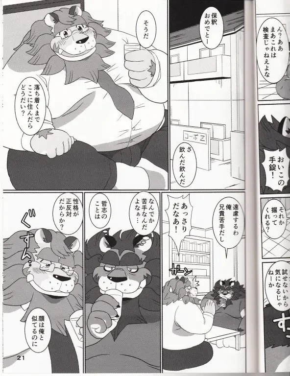 [Ohma] DDLION - Dandy Dirty Lion Fhentai - Page 17