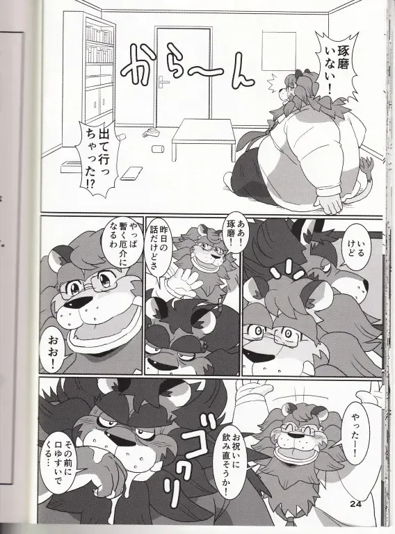 [Ohma] DDLION - Dandy Dirty Lion Fhentai - Page 20