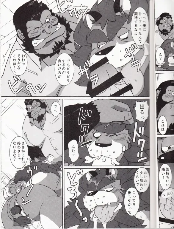 [Ohma] DDLION - Dandy Dirty Lion Fhentai - Page 7